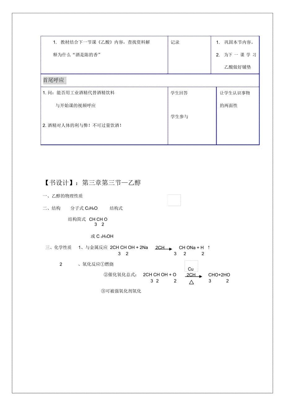 乙醇教学设计(公开课)_第5页