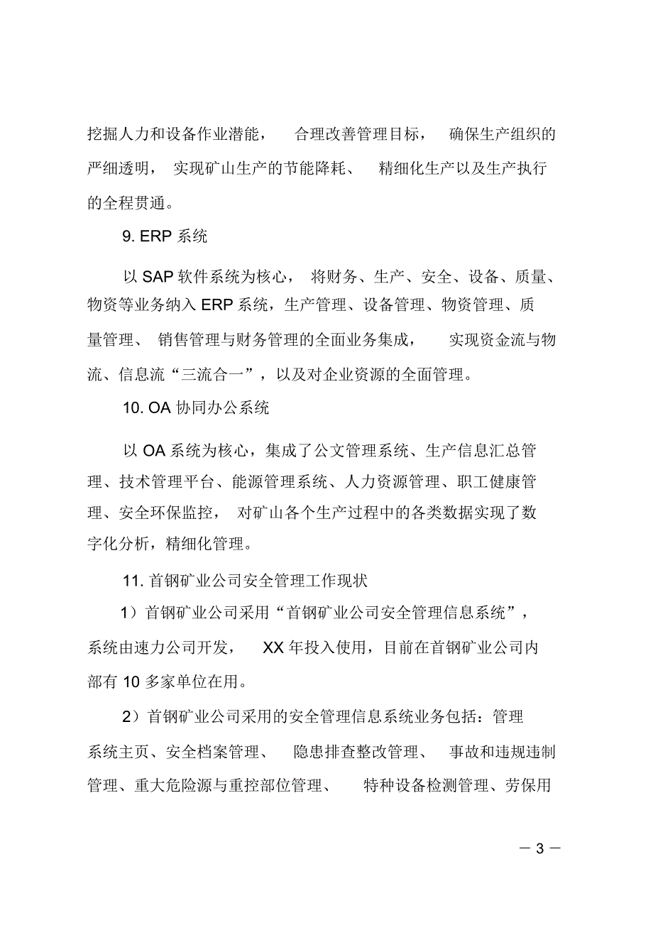 智慧矿山考察报告_第3页