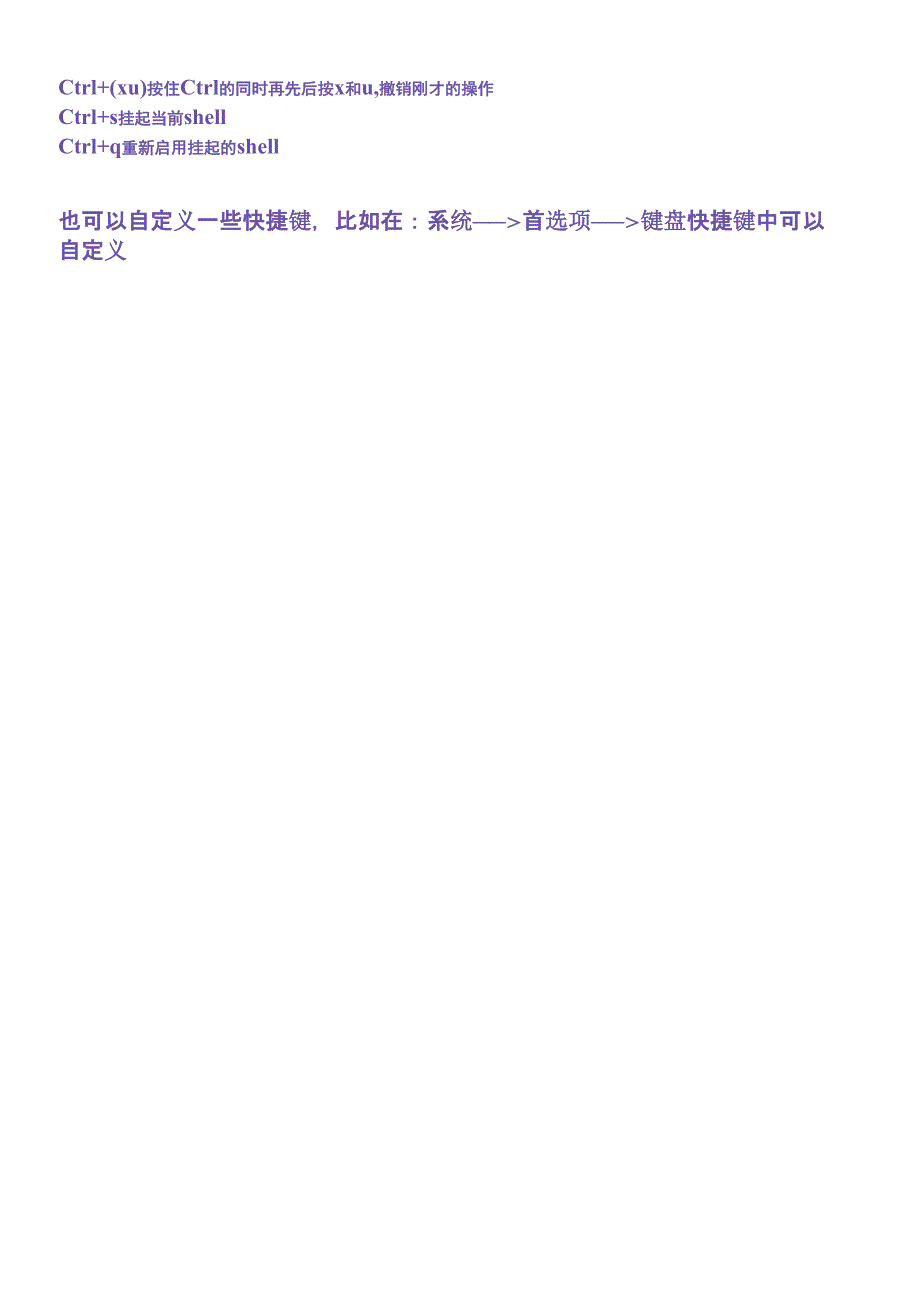 Linux终端快捷键_第2页