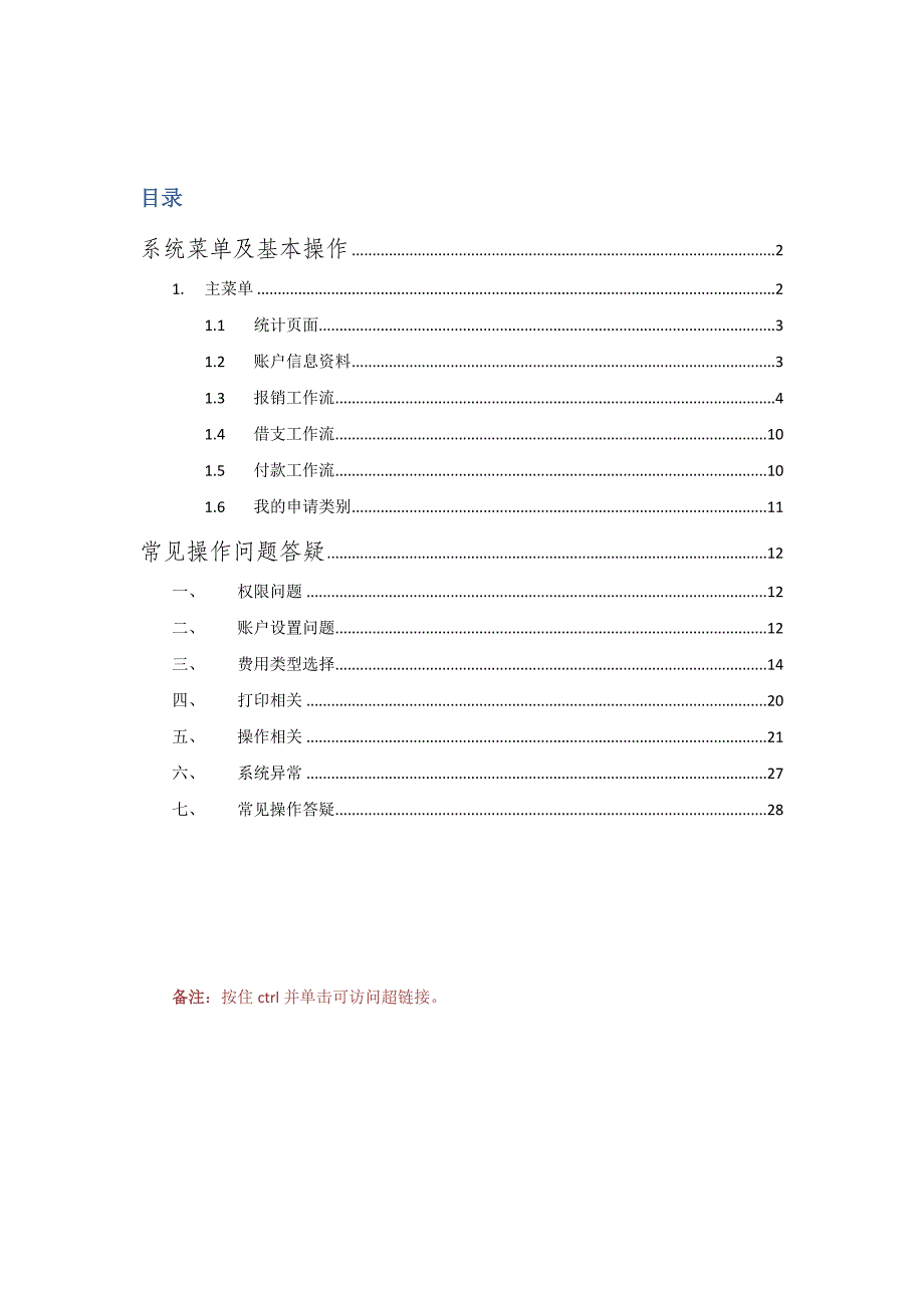 费用报销系统操作指导和常见问题答疑_第2页