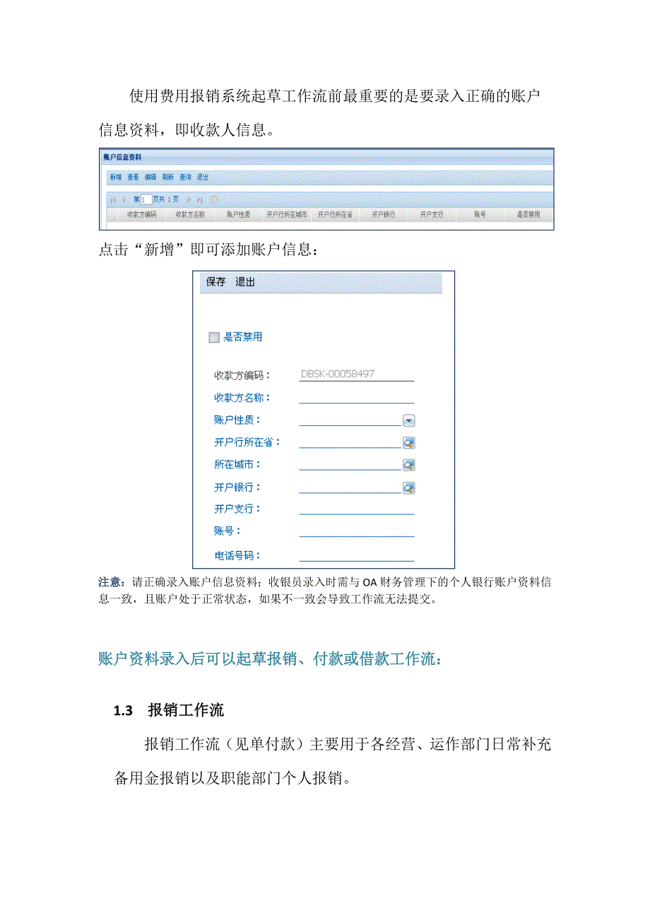 费用报销系统操作指导和常见问题答疑_第4页