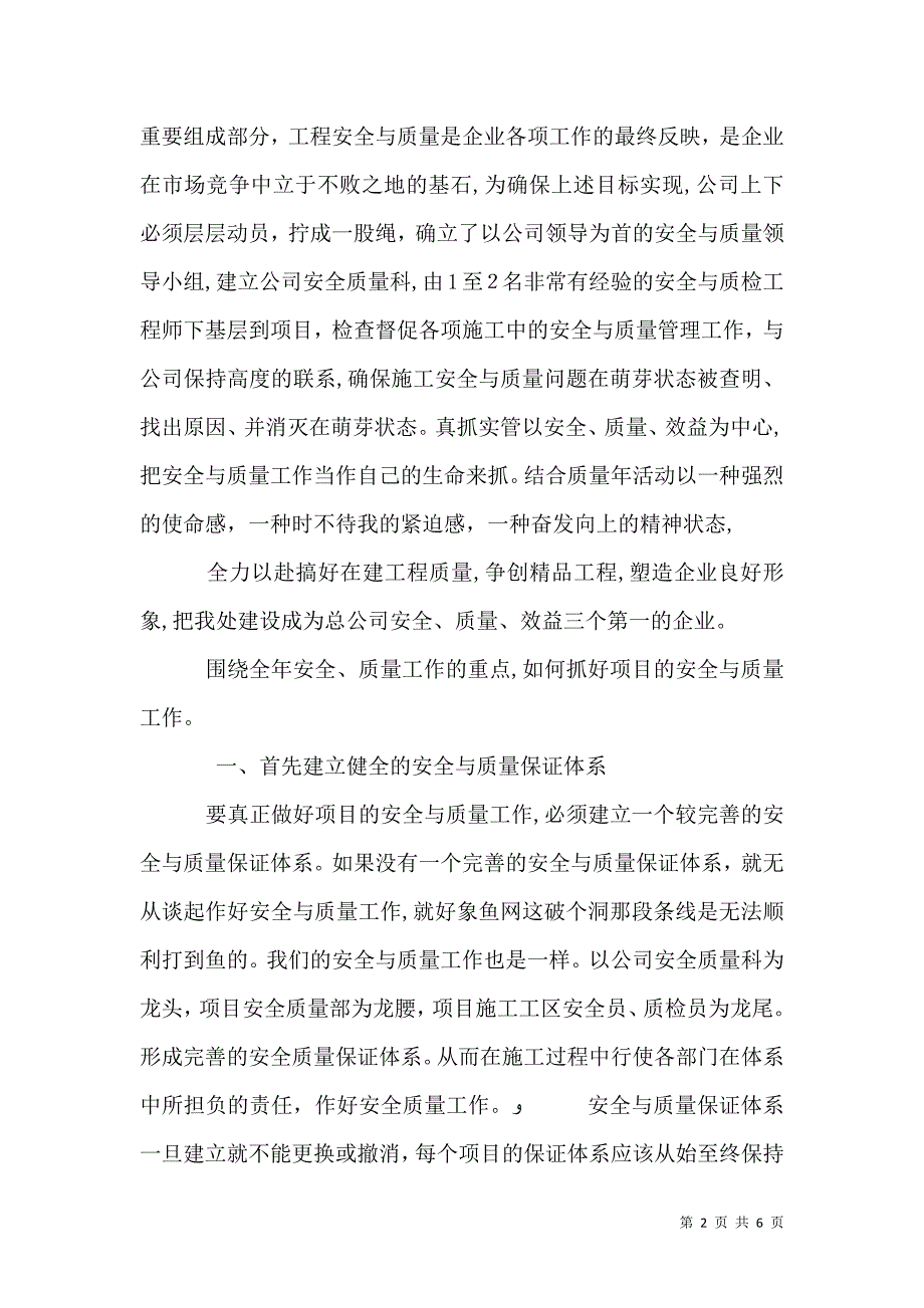 工程处质量安全科科长竟聘演讲稿_第2页