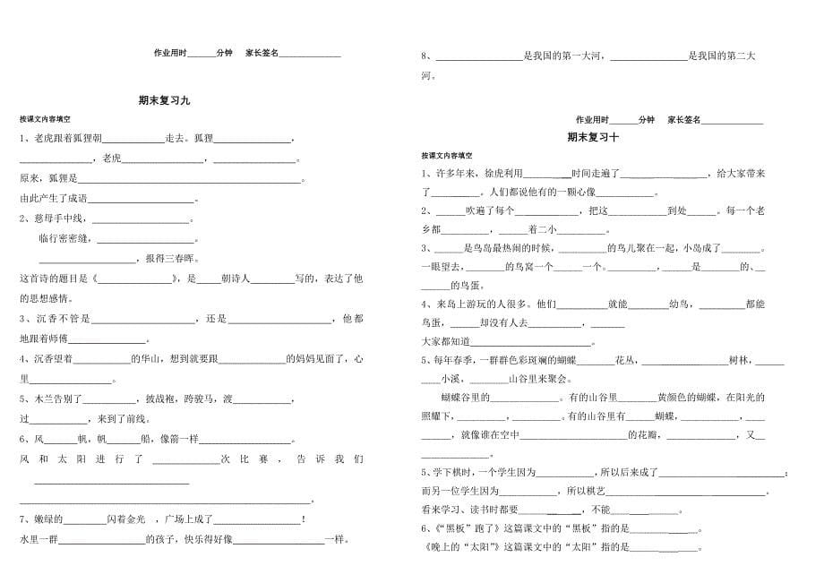 复习资料二语.doc_第5页