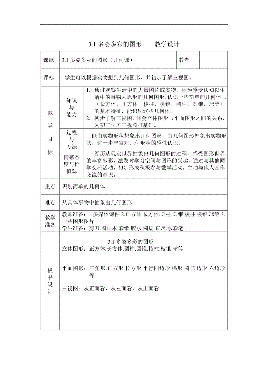 41多姿多彩的图形——教学设计.doc_第1页