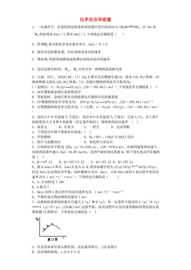 河南省信阳市二高2016届高考化学复习 第二章 化学反应和能量提升训练（含解析）新人教版必修2