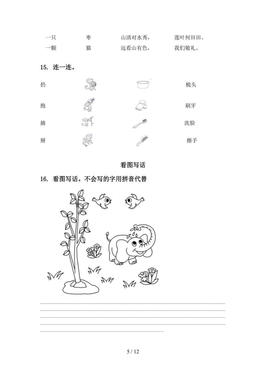 部编版一年级语文上学期期末综合复习同步练习_第5页