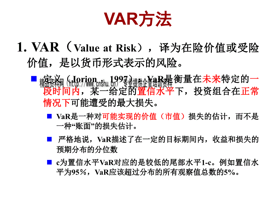 信用风险管理度量值模型介绍chkt_第2页