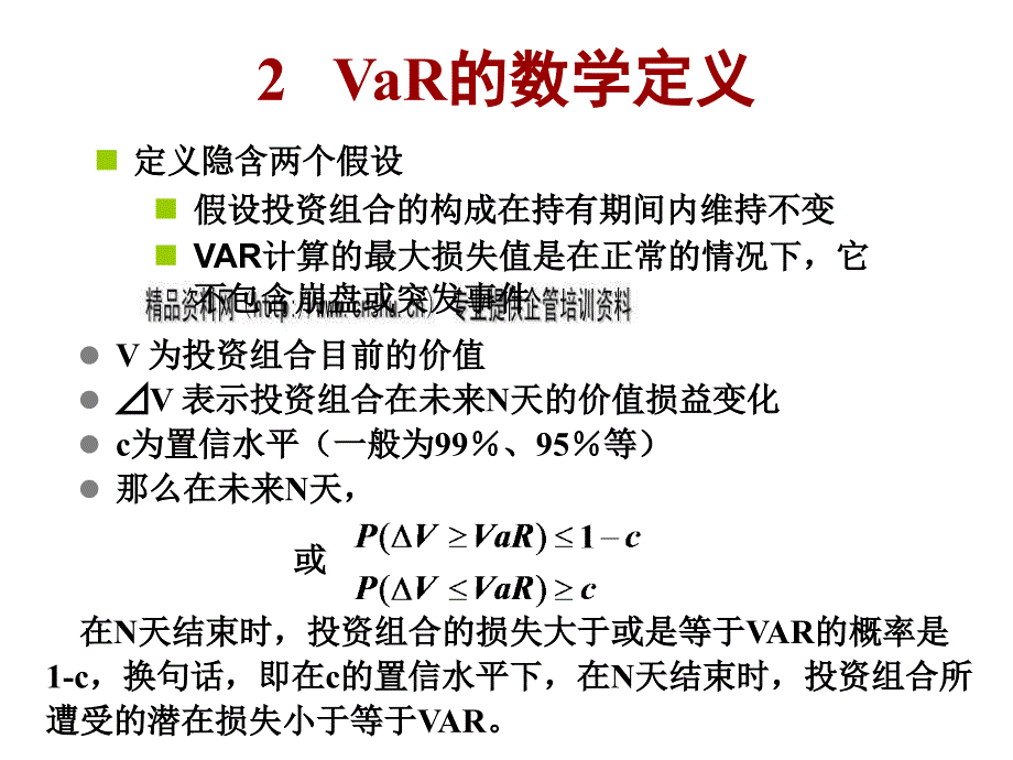 信用风险管理度量值模型介绍chkt_第4页