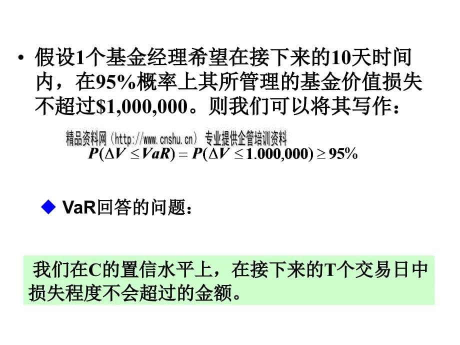 信用风险管理度量值模型介绍chkt_第5页