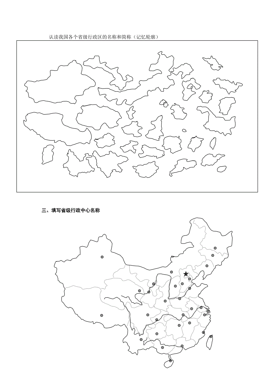 中国地理政区图填图[4]_第2页