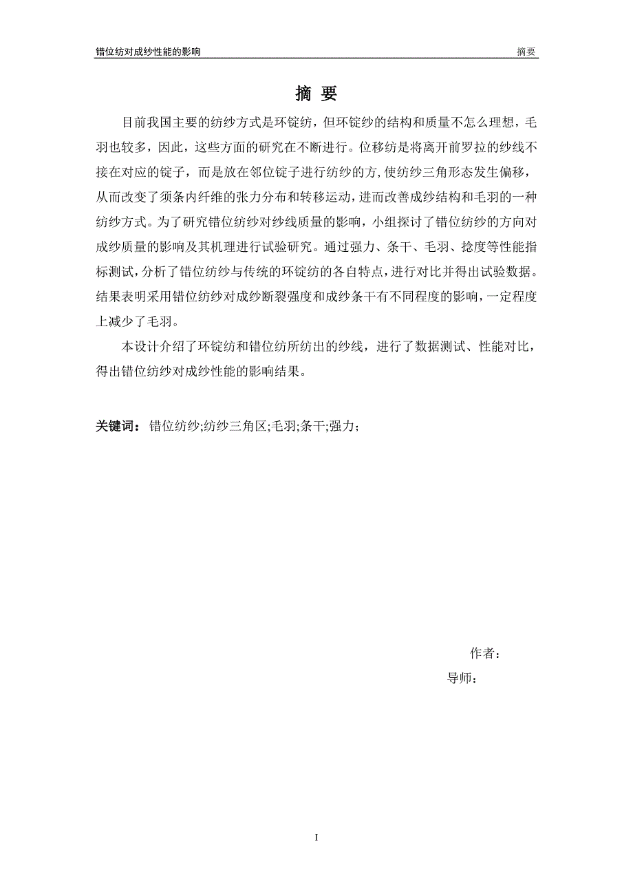 错位纺对成纱性能的影响毕业论文_第2页