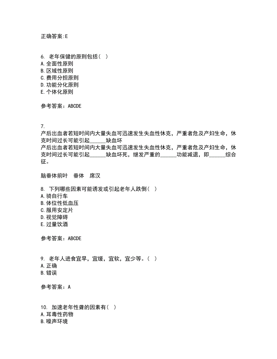 中国医科大学21秋《老年护理学》在线作业二答案参考27_第2页