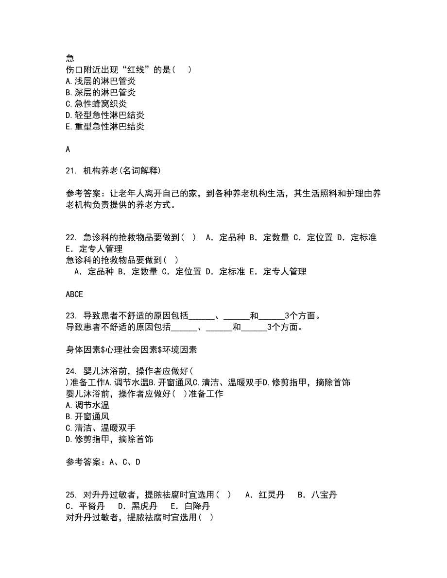 中国医科大学21秋《老年护理学》在线作业二答案参考27_第5页