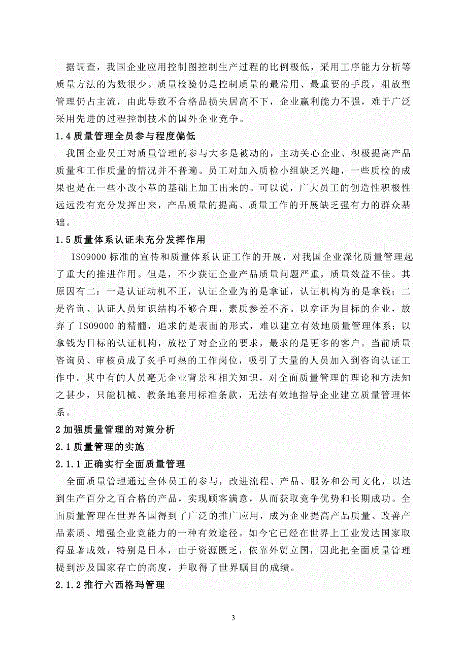 139《质量管理》期末论文A_第3页