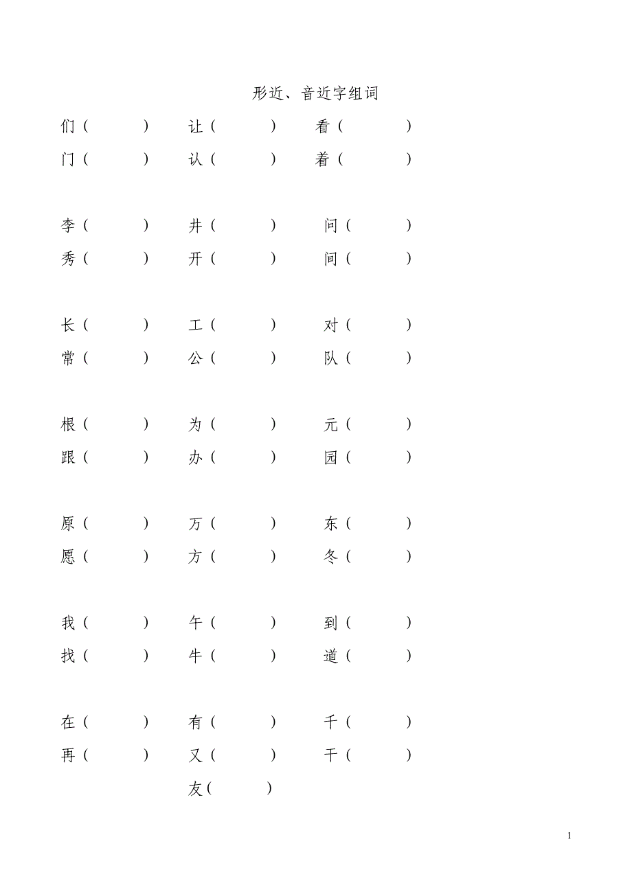 人教版一年级下册语文复习.doc_第1页