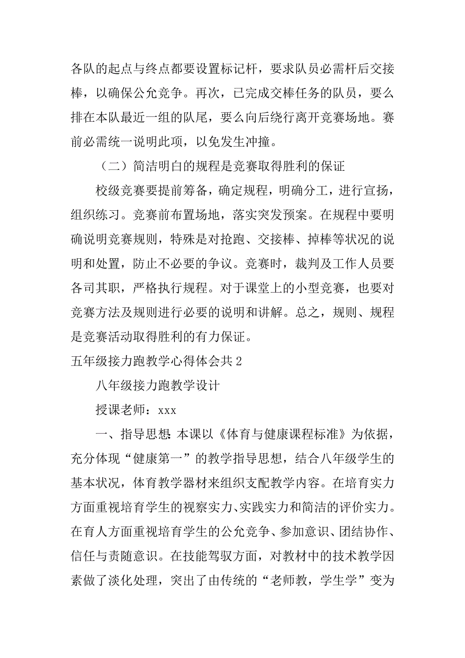 2023年五年级接力跑教学心得体会共3篇(接力跑的教学步骤)_第4页