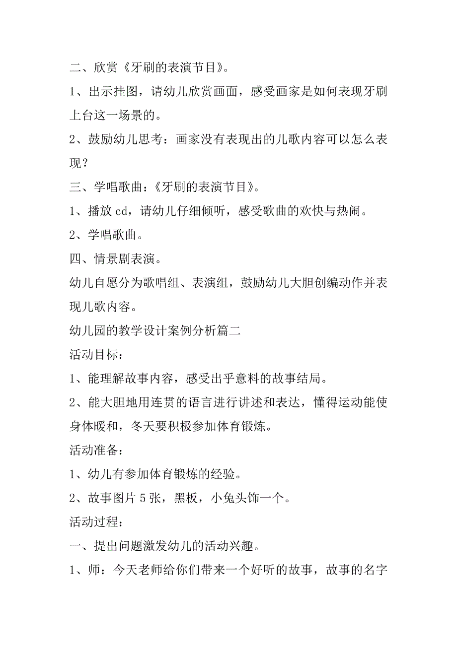 2023年幼儿园教学设计案例分析(6篇)（全文完整）_第2页