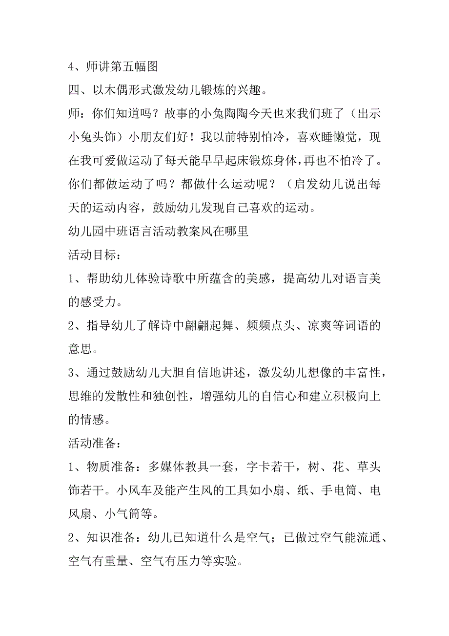 2023年幼儿园教学设计案例分析(6篇)（全文完整）_第4页