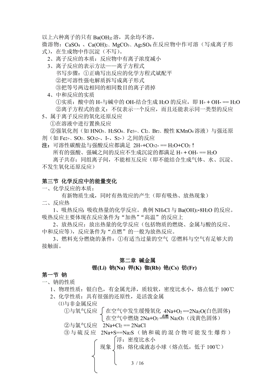 高一化学基础知识笔记_第3页