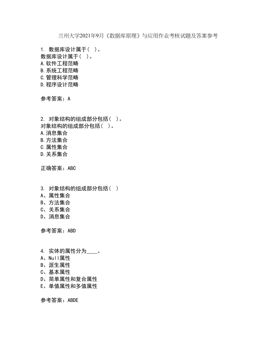 兰州大学2021年9月《数据库原理》与应用作业考核试题及答案参考17_第1页