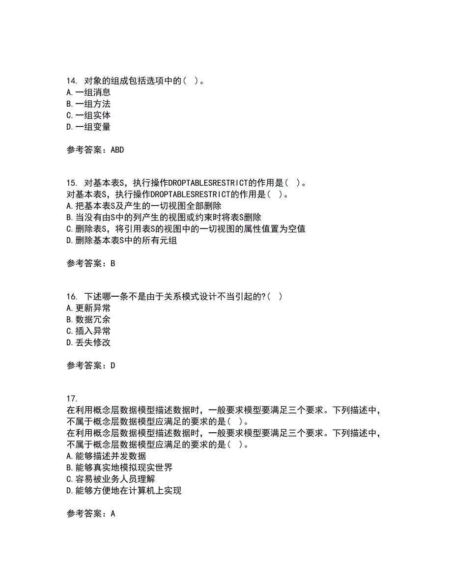 兰州大学2021年9月《数据库原理》与应用作业考核试题及答案参考17_第4页