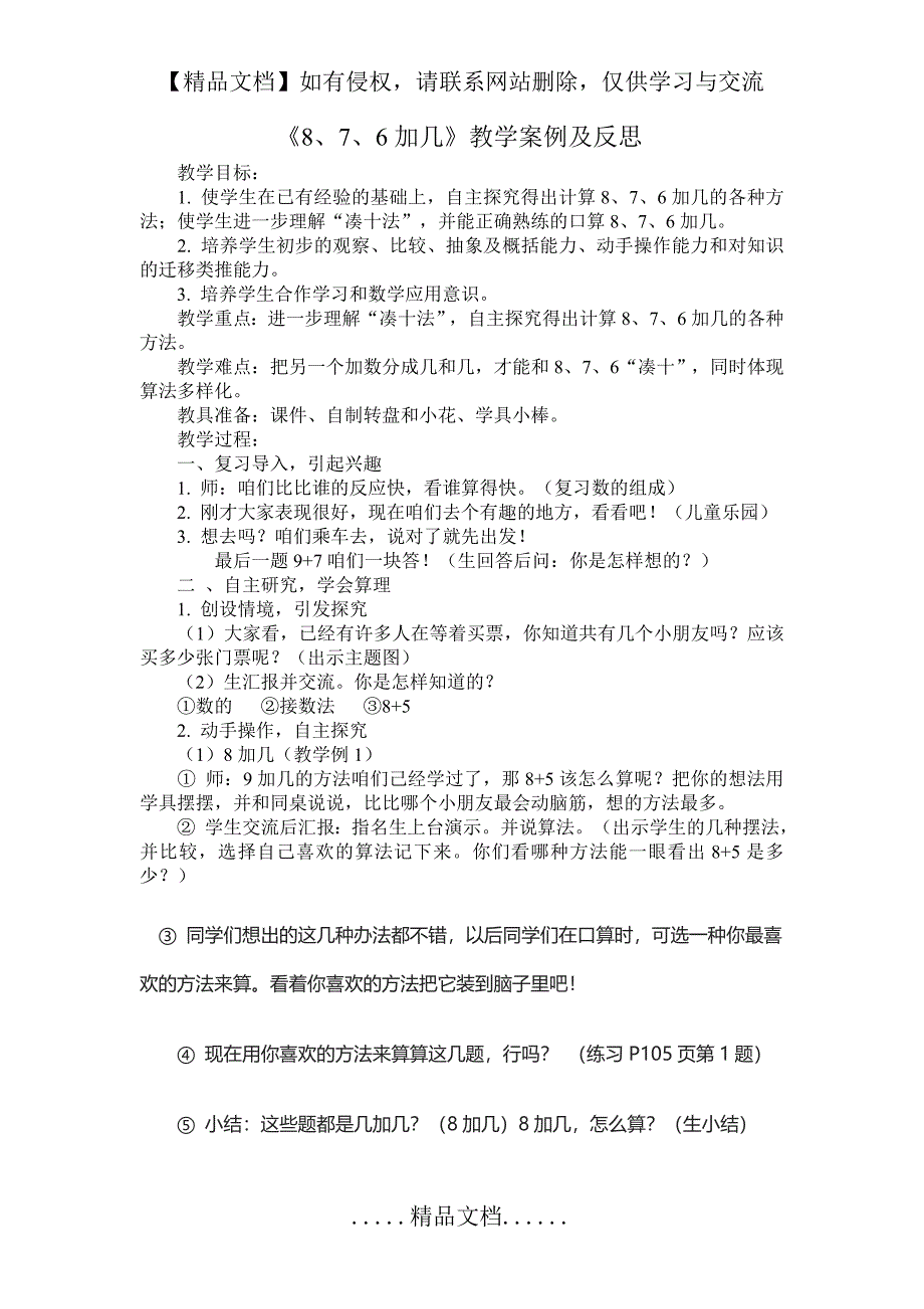 《876加几》教学设计及反思_第2页