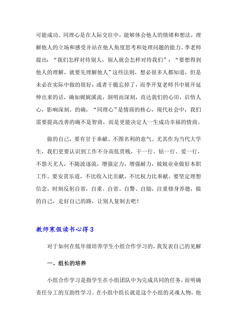 2023教师寒假读书心得(15篇)_第4页