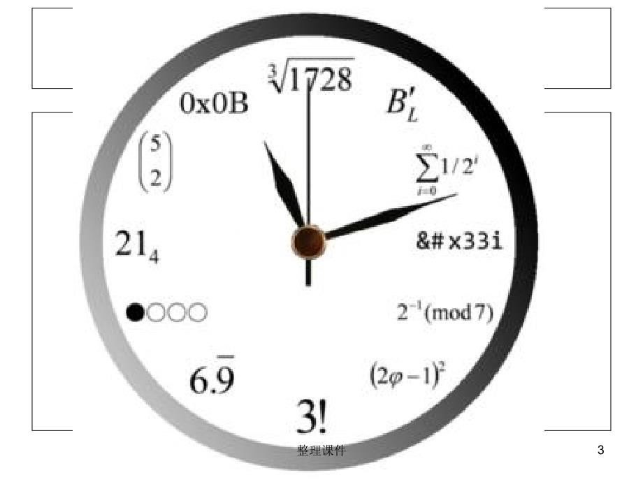 小学趣味数学游戏1_第3页