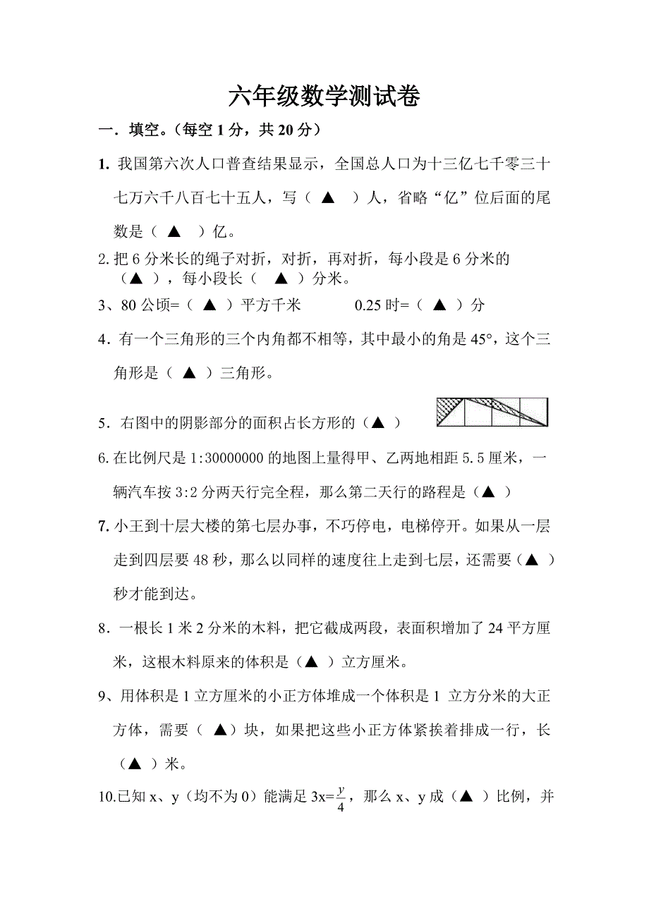 六年级数学测试卷初稿.doc_第1页