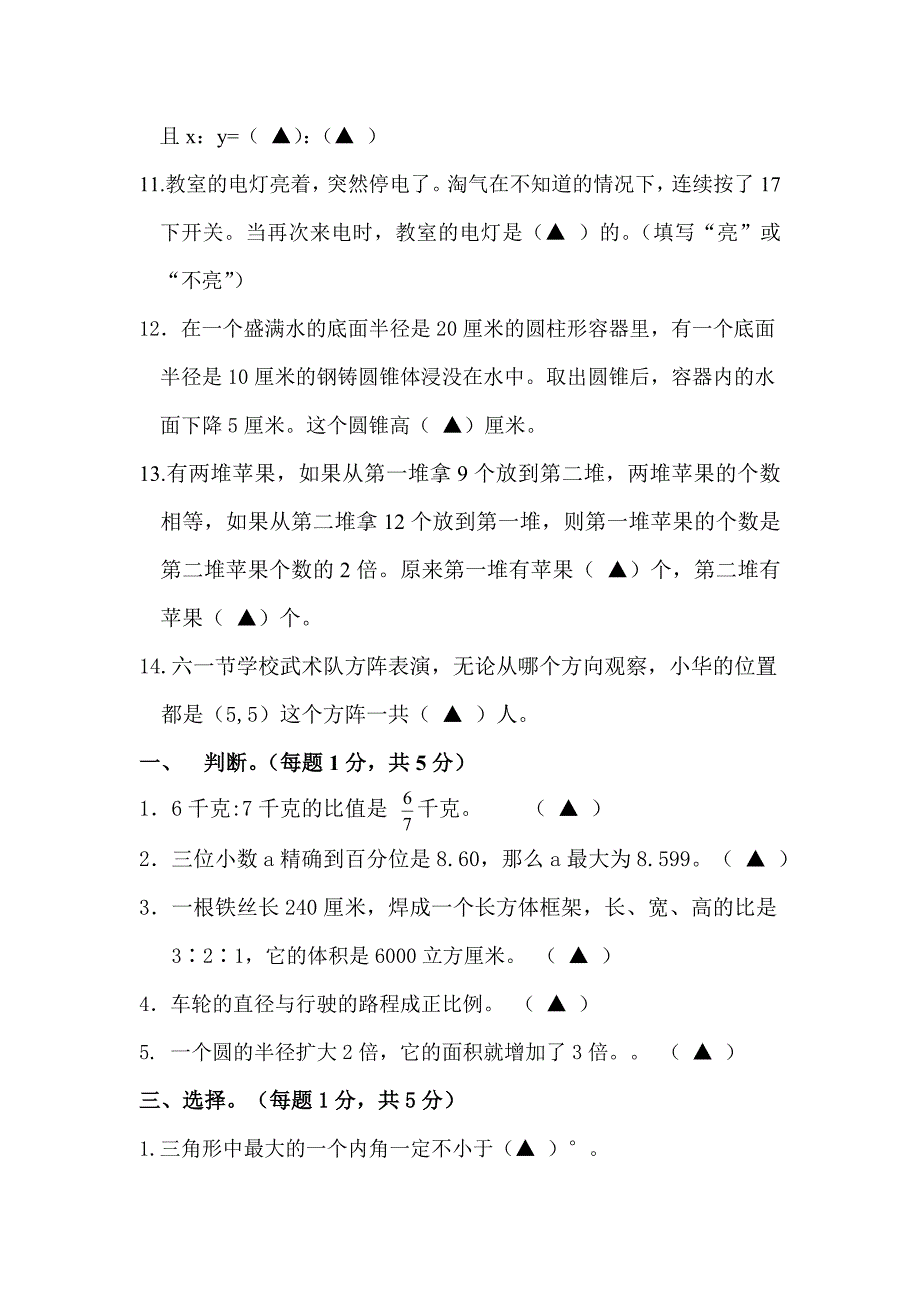 六年级数学测试卷初稿.doc_第2页