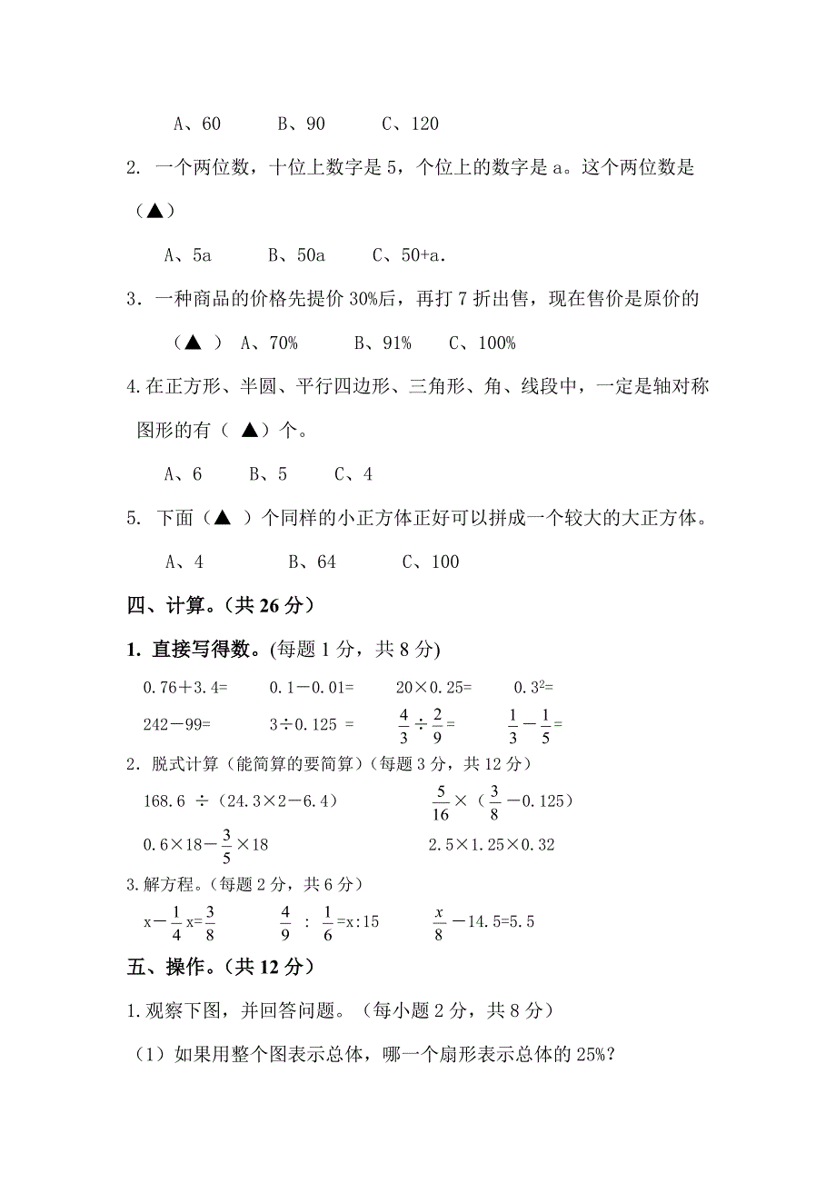 六年级数学测试卷初稿.doc_第3页