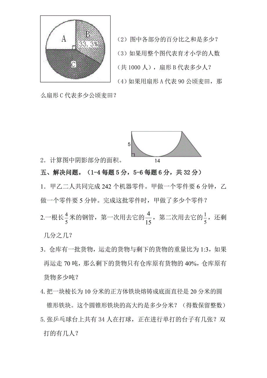 六年级数学测试卷初稿.doc_第4页