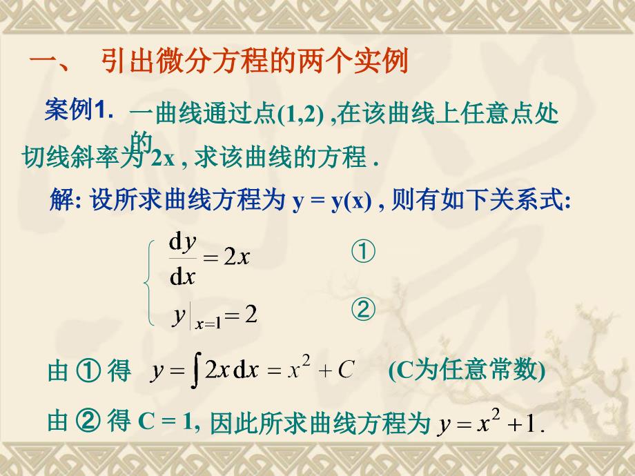 D第四章微分方程ppt课件_第3页