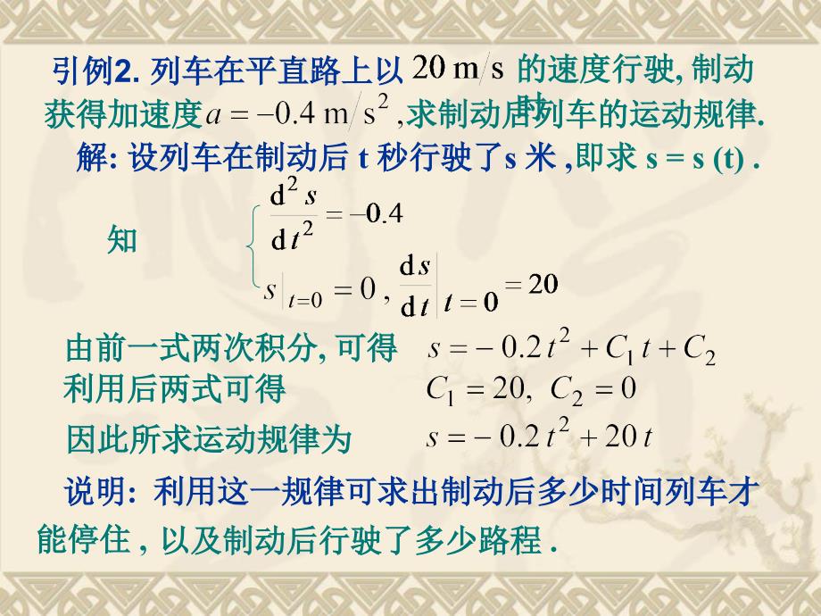 D第四章微分方程ppt课件_第4页