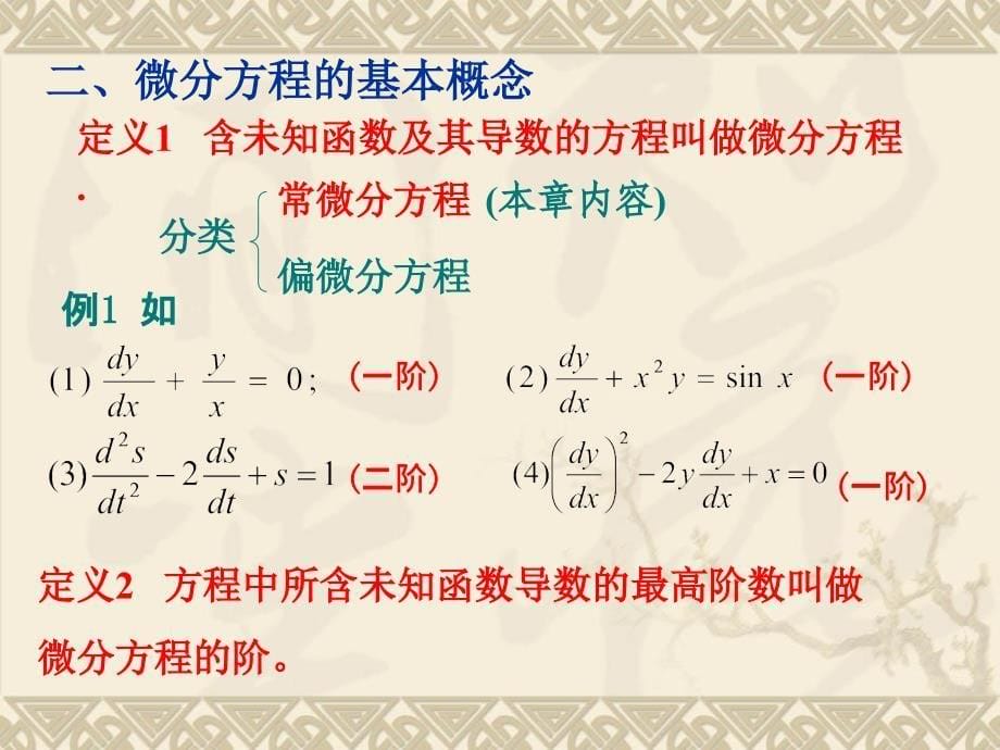 D第四章微分方程ppt课件_第5页