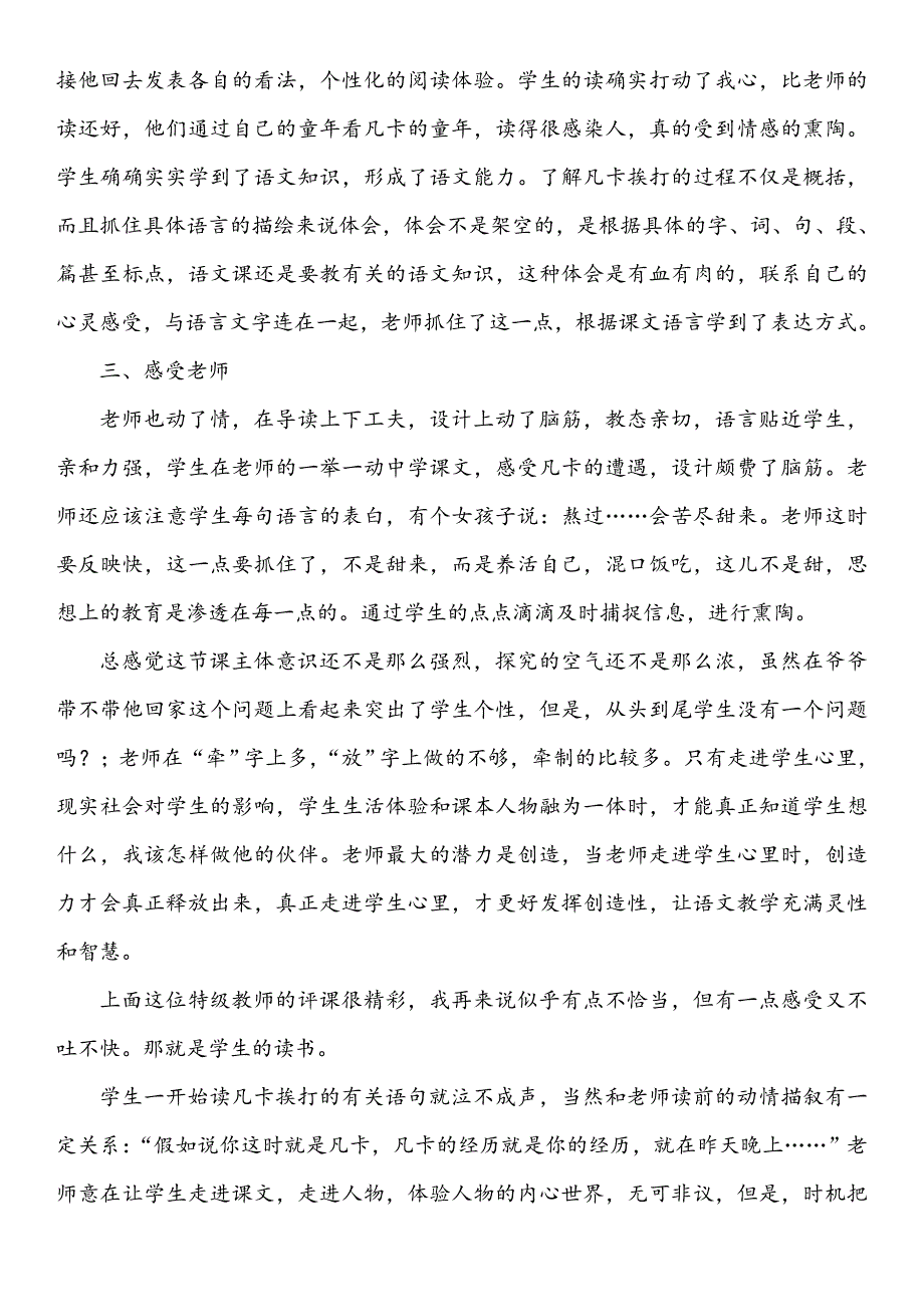 六年级语文下册教案——《我最好的老师》的评课稿.doc_第4页