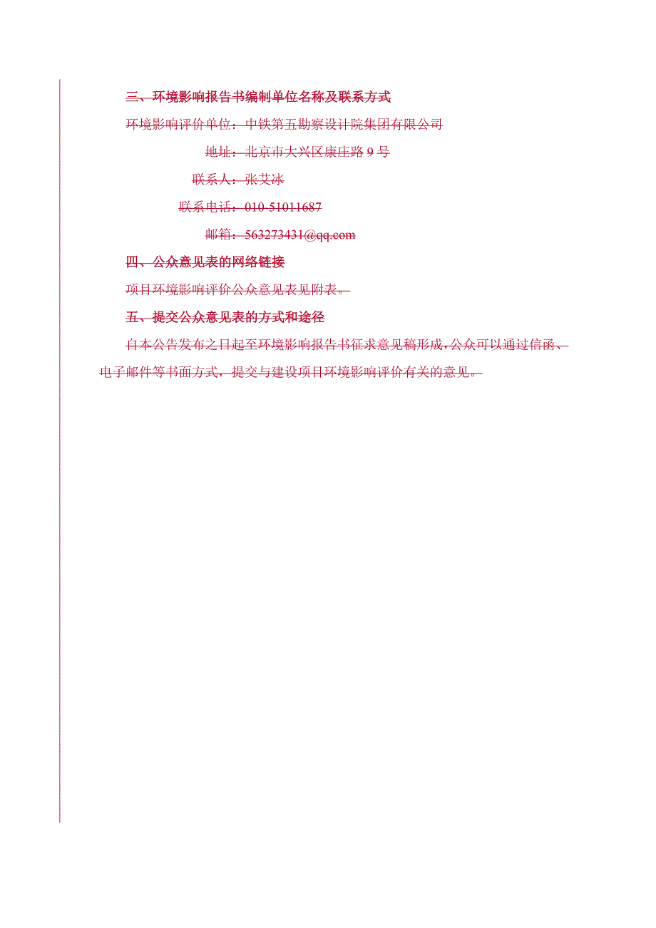 新建铜仁至吉首铁路首次环境影响评价信息公开_第2页