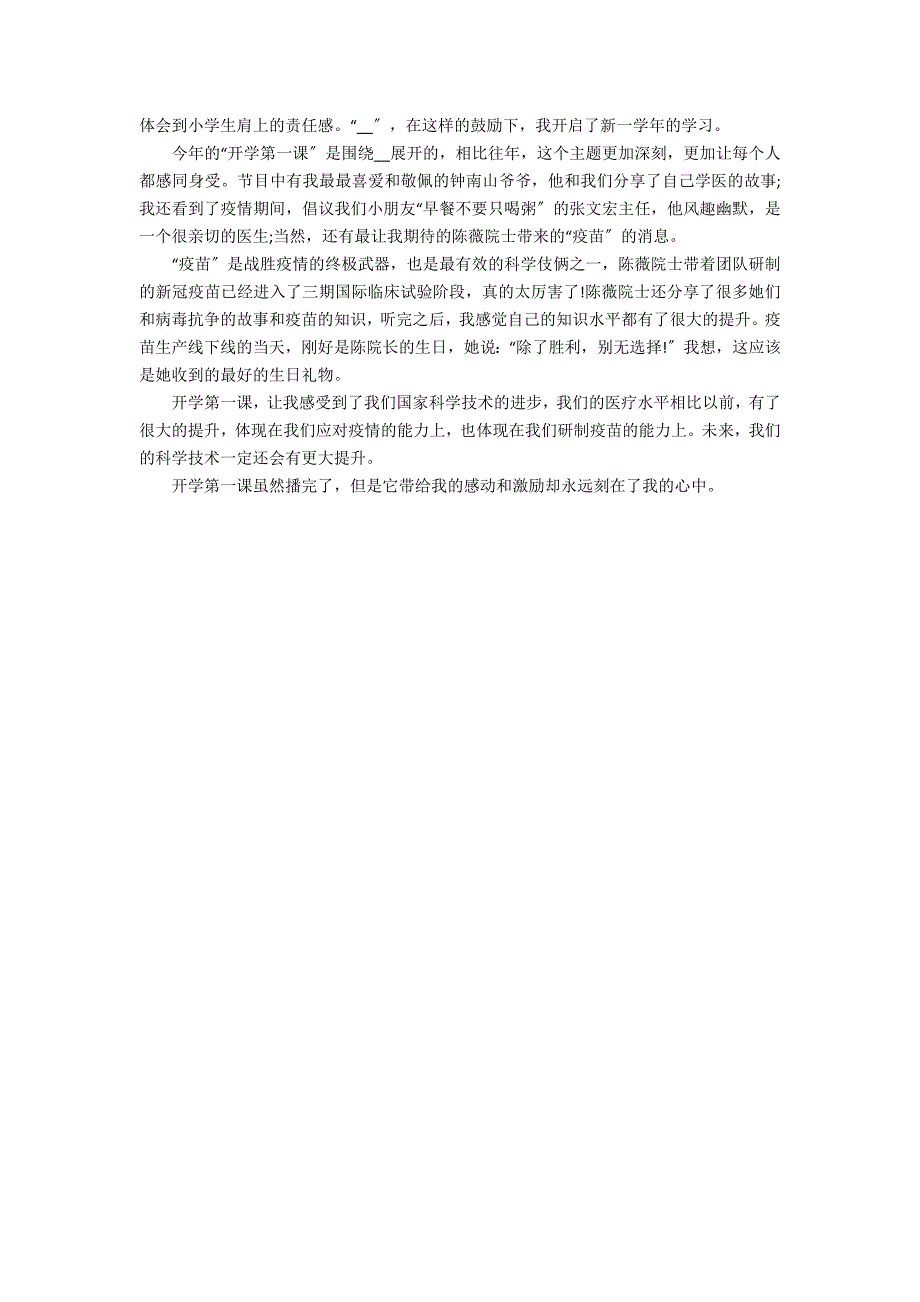 2022观看央视节目开学第一课心得3篇 央视2022开学第一课感悟_第2页