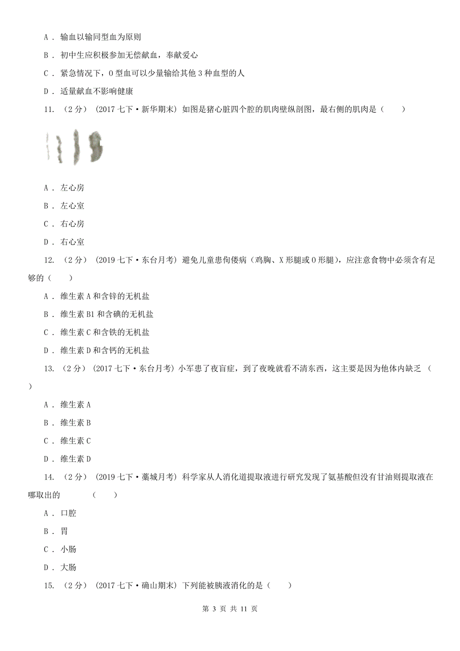 湖南省郴州市2021版七年级下学期生物期中考试试卷（I）卷_第3页