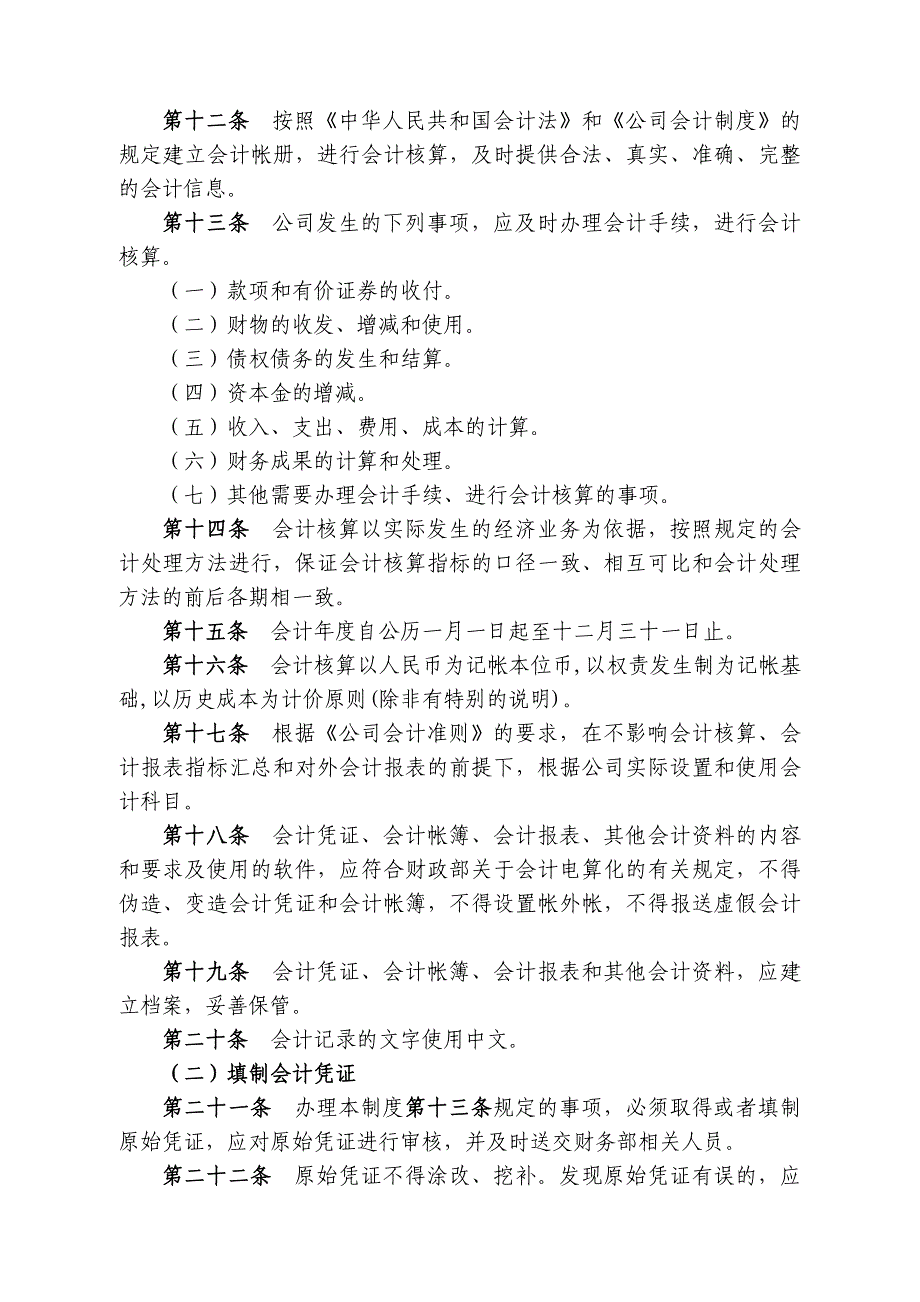 会计基础工作内部控制制度.doc_第2页