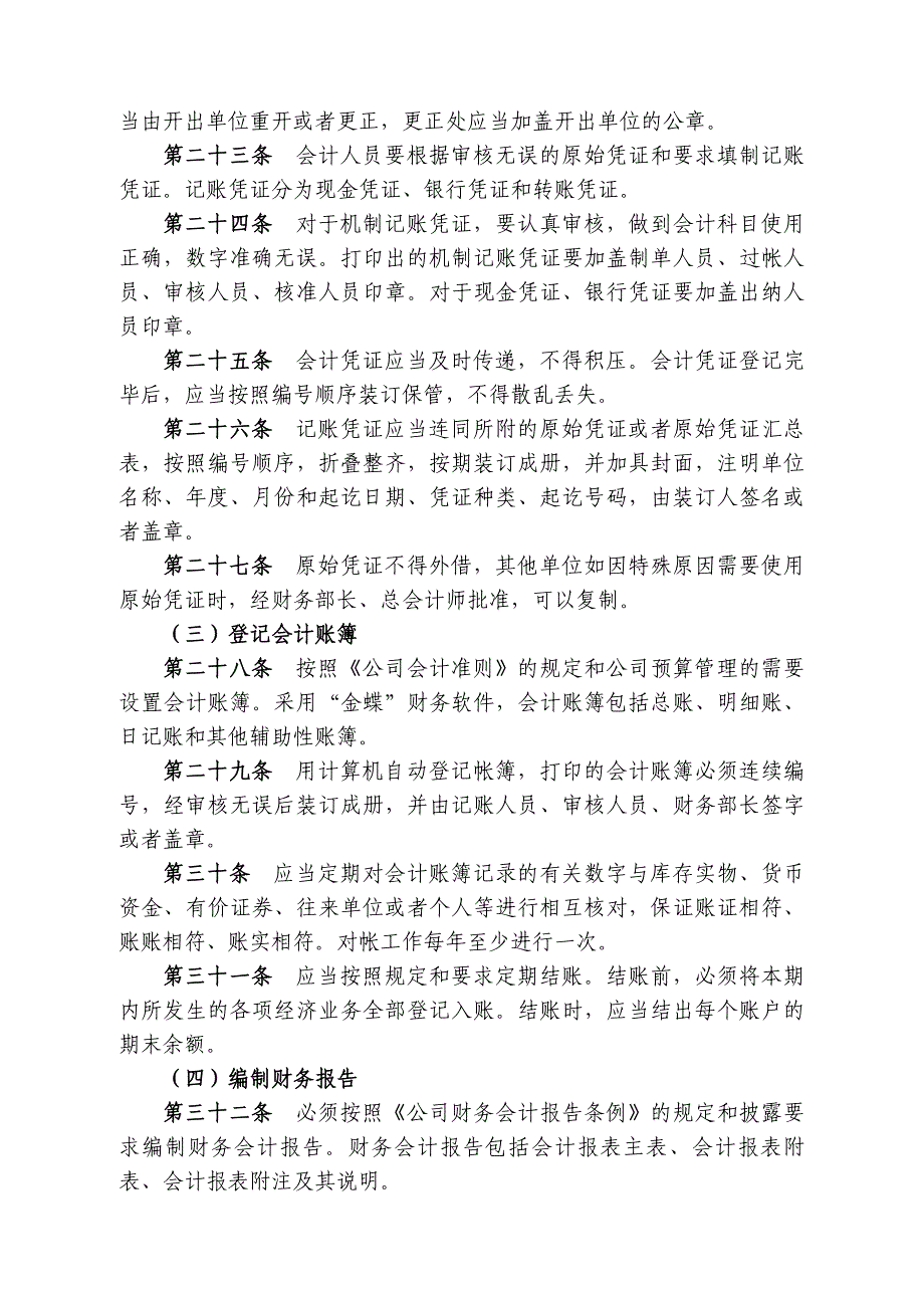 会计基础工作内部控制制度.doc_第3页