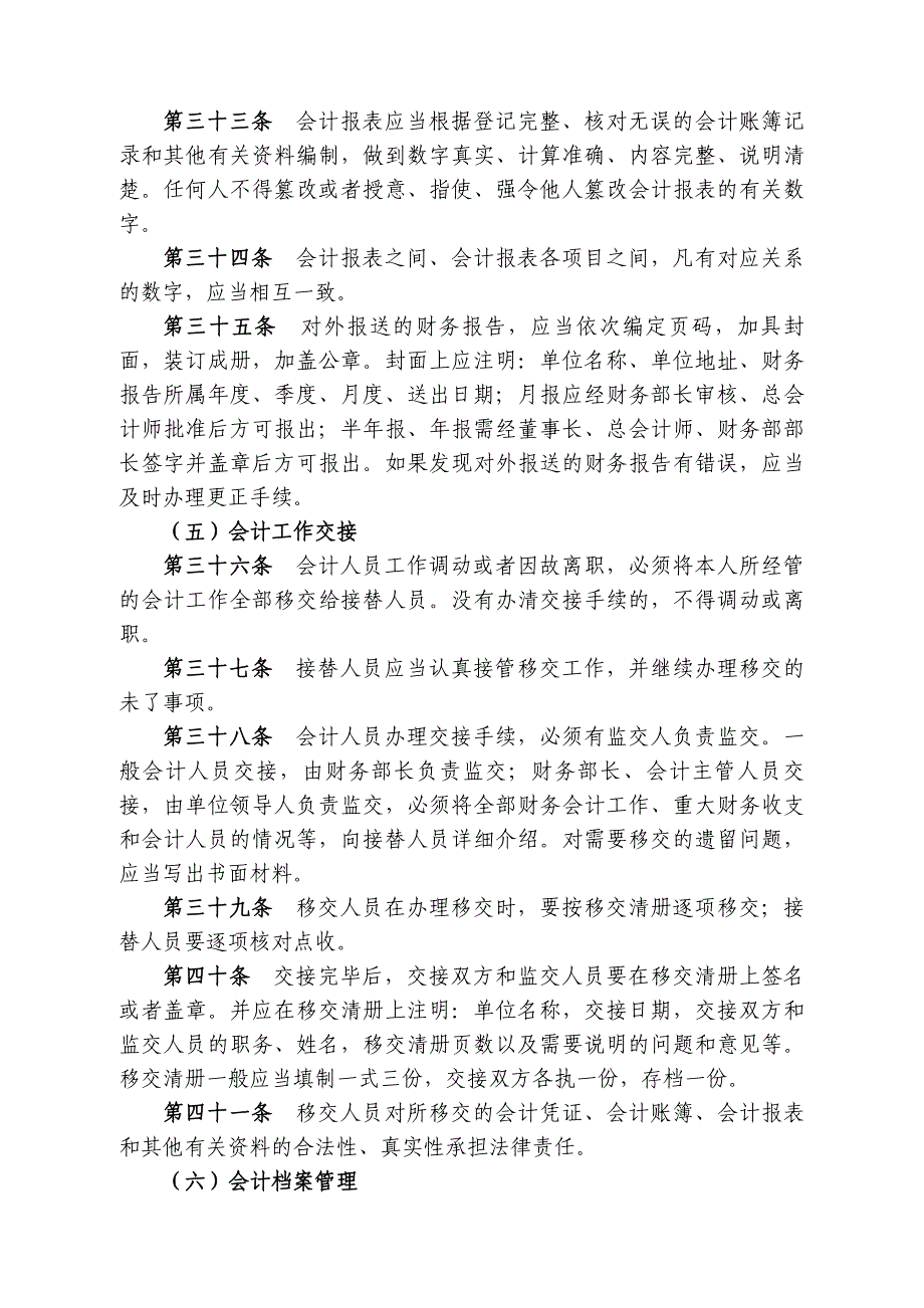 会计基础工作内部控制制度.doc_第4页