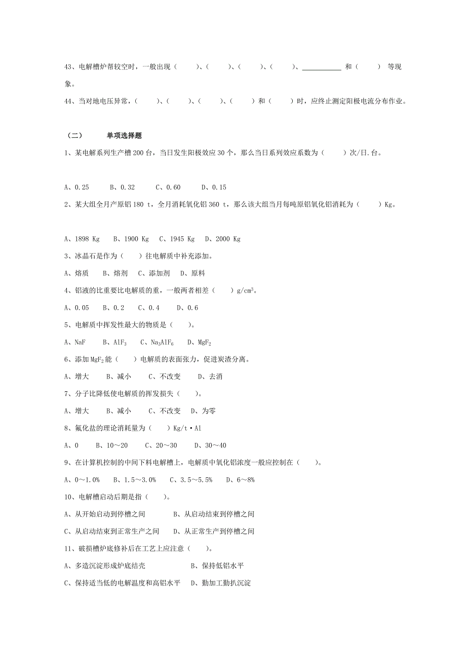 铝电解工竞赛试题_第3页