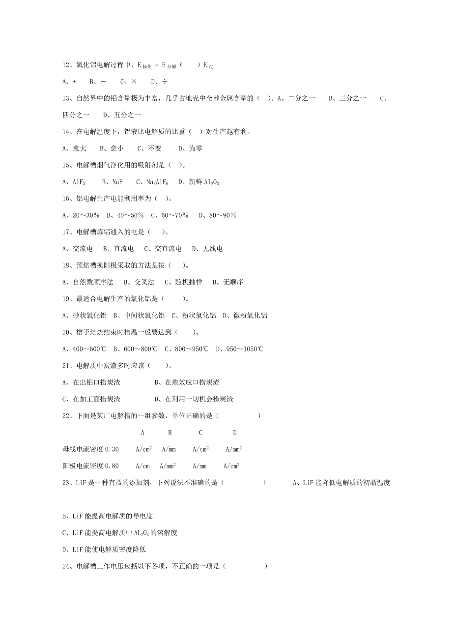 铝电解工竞赛试题_第4页