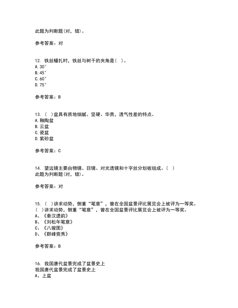 四川农业大学21春《盆景制作与鉴赏》在线作业三满分答案96_第3页