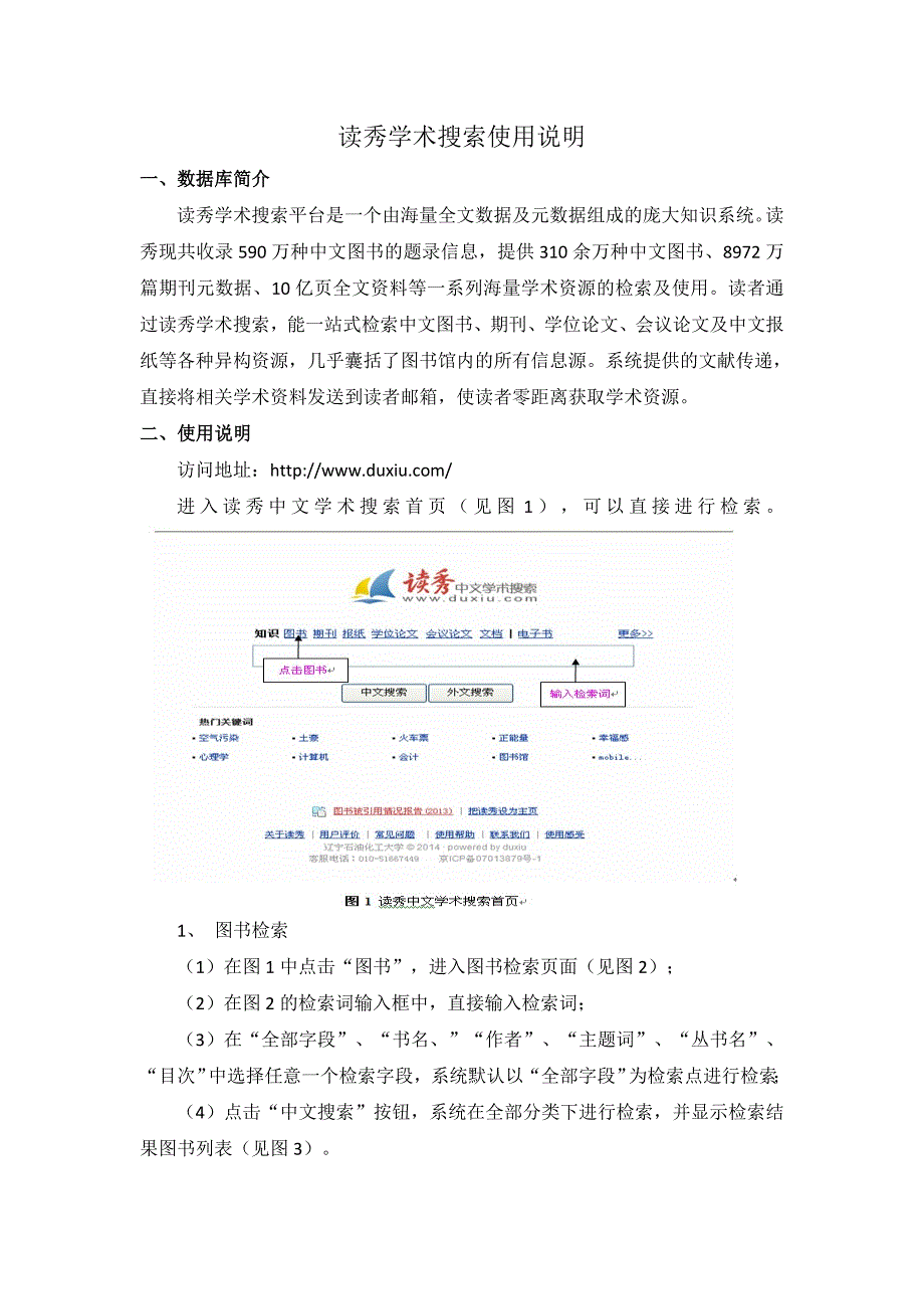 读秀学术搜索使用说明_第1页