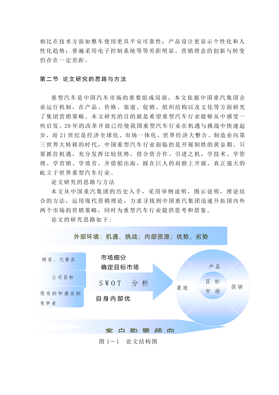 中国重汽集团营销策略研究硕士学位论文_第3页