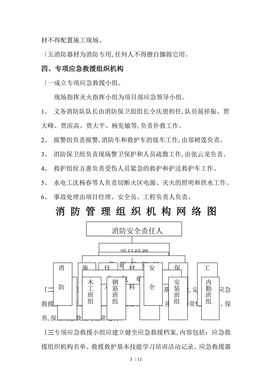 消防安全措施专项应急救援预案_第3页