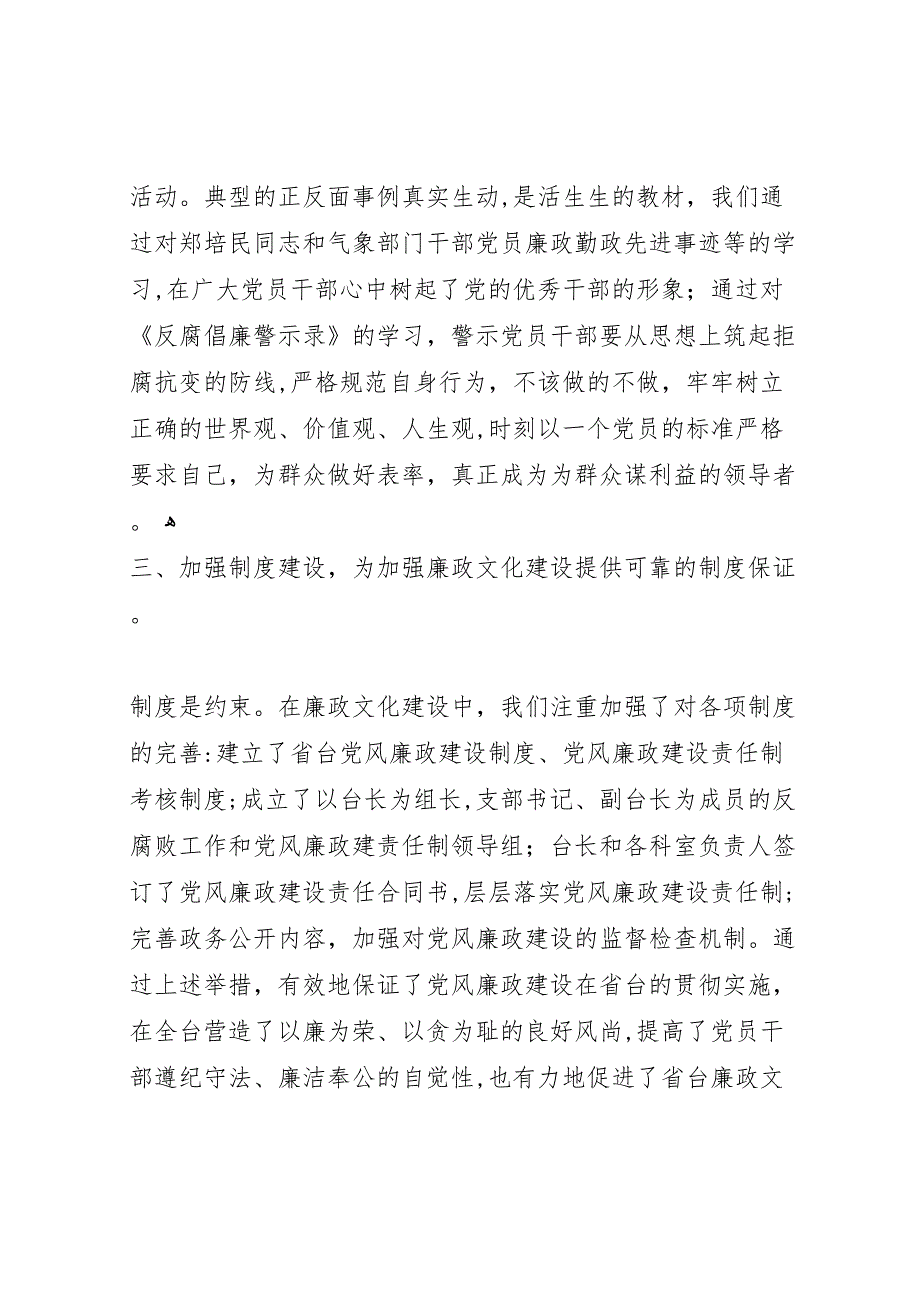 气象台廉政文化建设情况_第4页