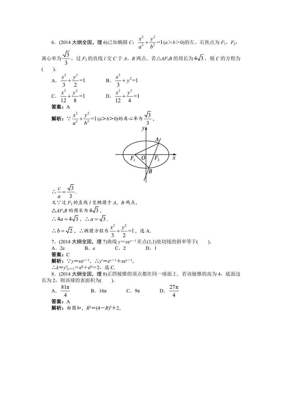 2014年普通高等学校招生全国统一考试_大纲全国_数学(理)_第2页